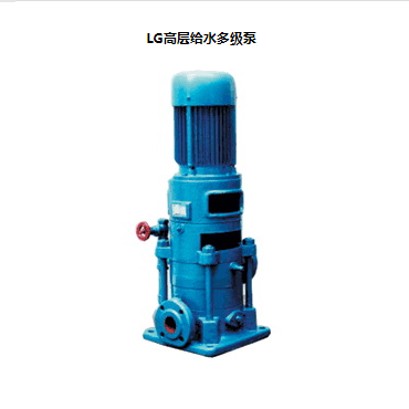 LG立式多級(jí)離心泵，便拆式多級(jí)泵，LG多級(jí)泵廠家，LG高層給水多級(jí)泵