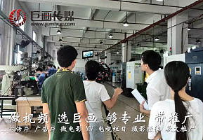 巨畫與您同行 東莞洪梅企業宣傳片拍攝，賦能非凡企業夢想