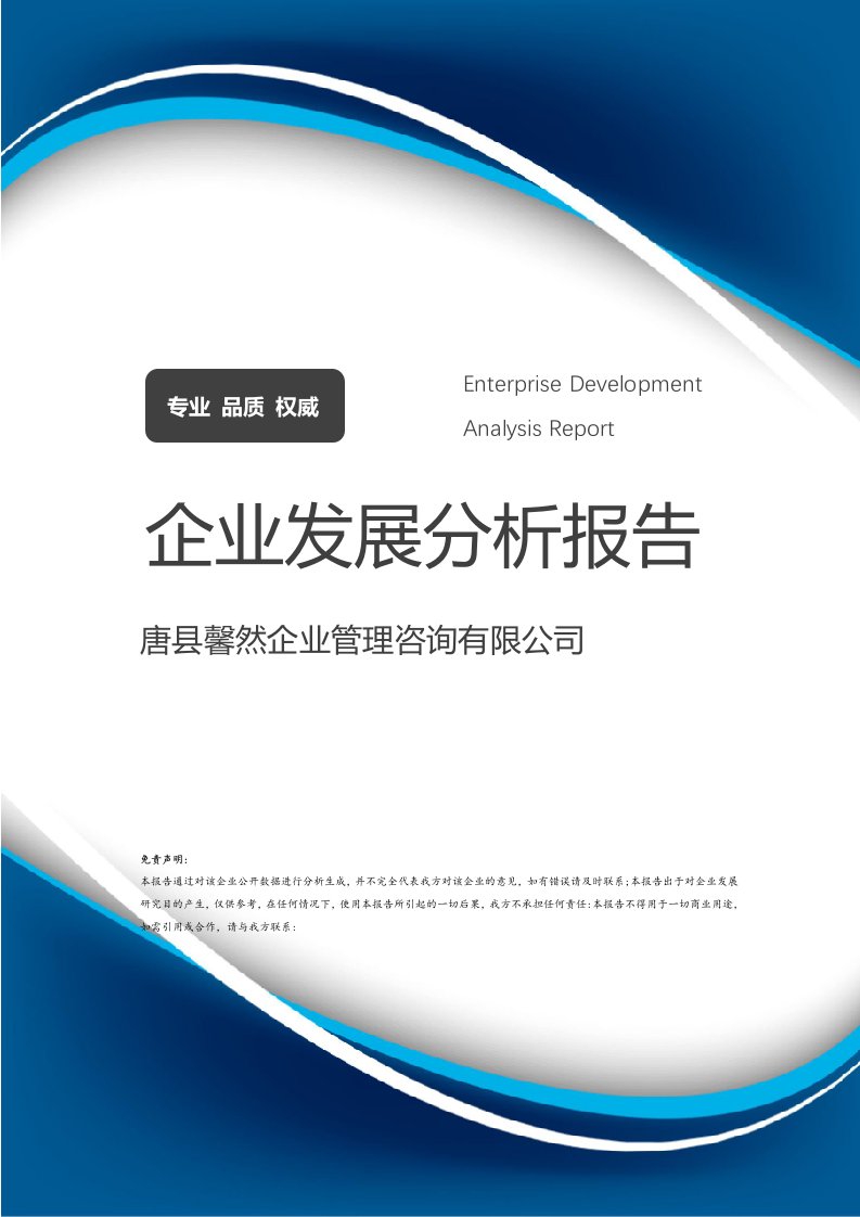 唐縣馨然企業(yè)管理咨詢 企業(yè)發(fā)展分析與戰(zhàn)略咨詢解決方案