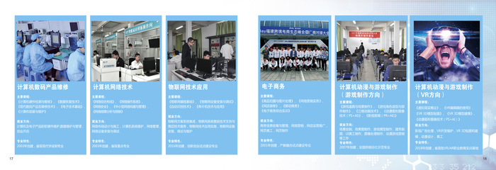 2018年福建經(jīng)濟(jì)學(xué)校招生簡(jiǎn)章