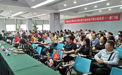 代理記賬機構(gòu)助力個人所得稅改革、減稅降費政策落實培訓(xùn)公益活動廈門站成功舉辦